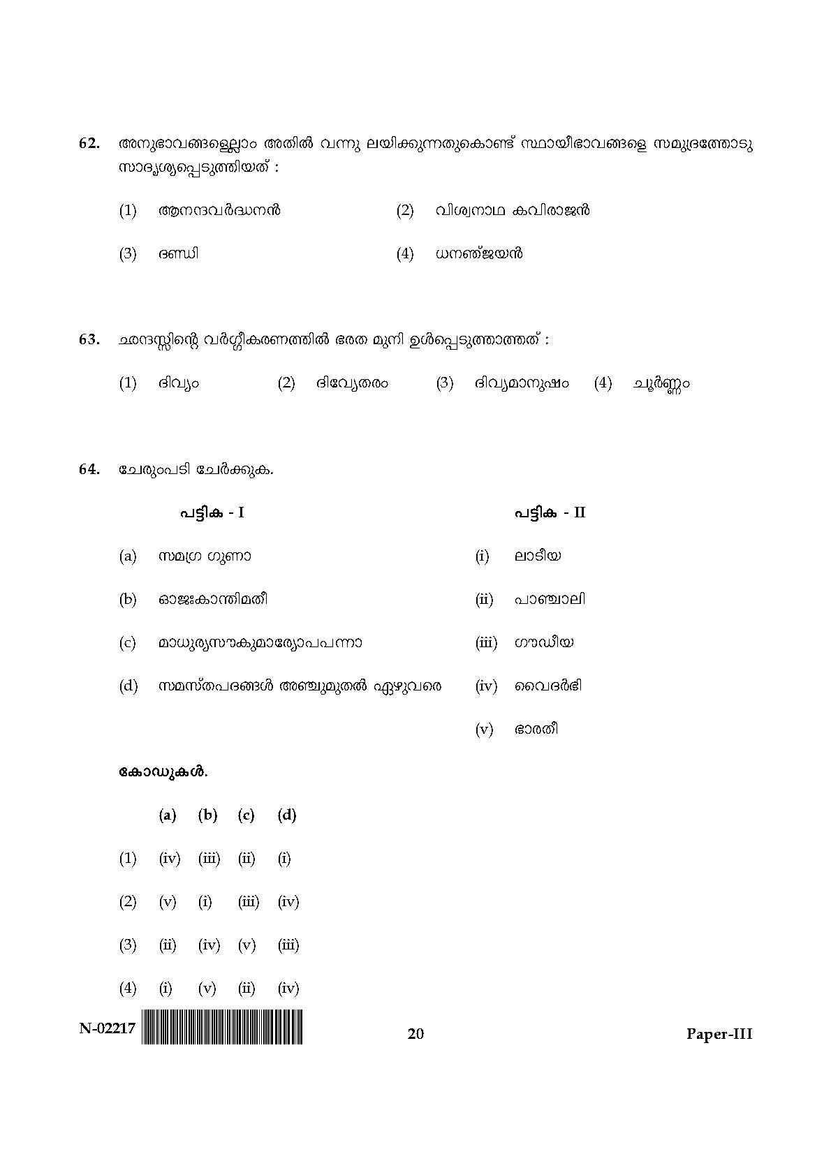 Malayalam Question Paper III November 2017 20