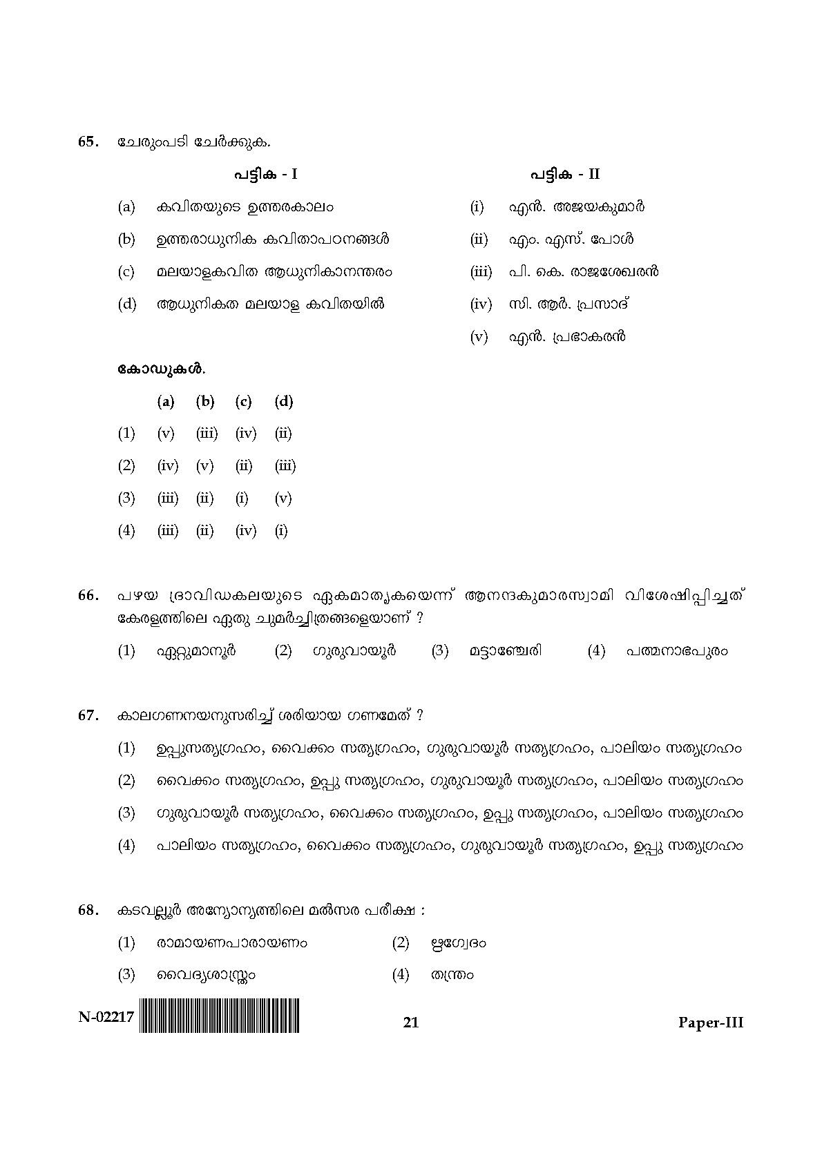 Malayalam Question Paper III November 2017 21