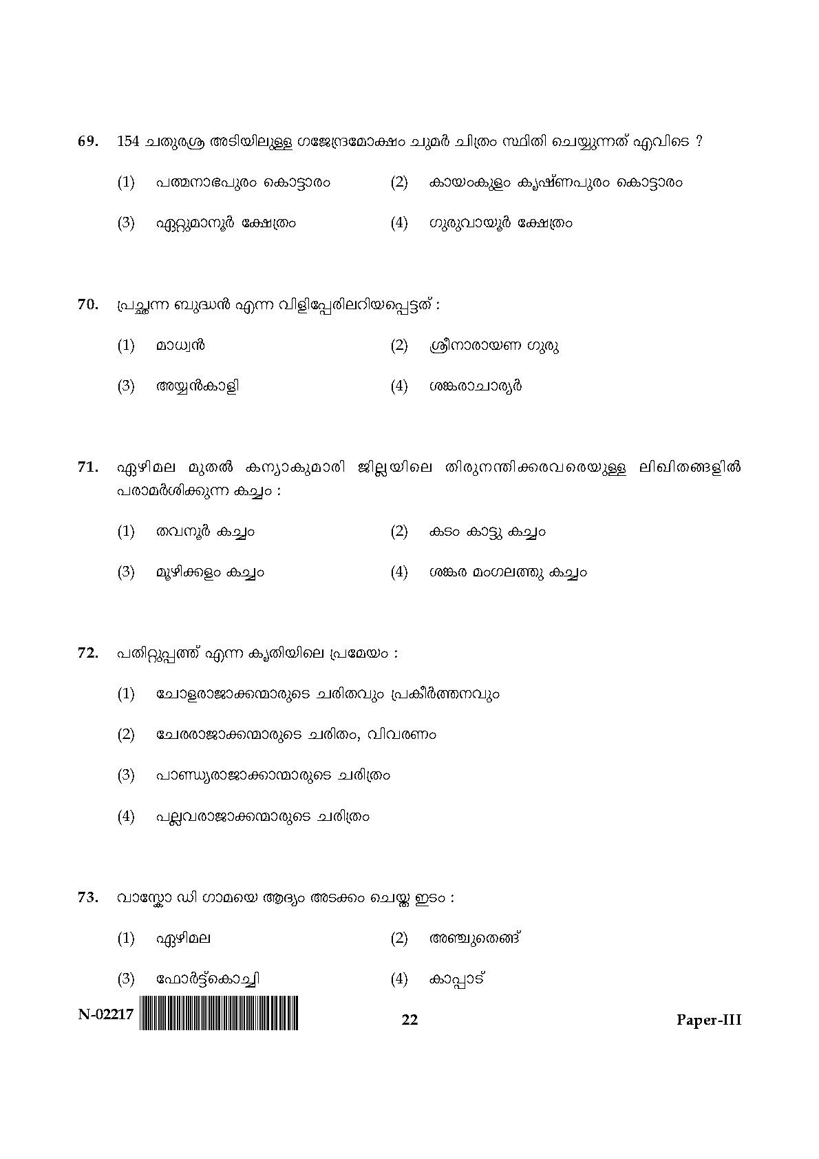 Malayalam Question Paper III November 2017 22