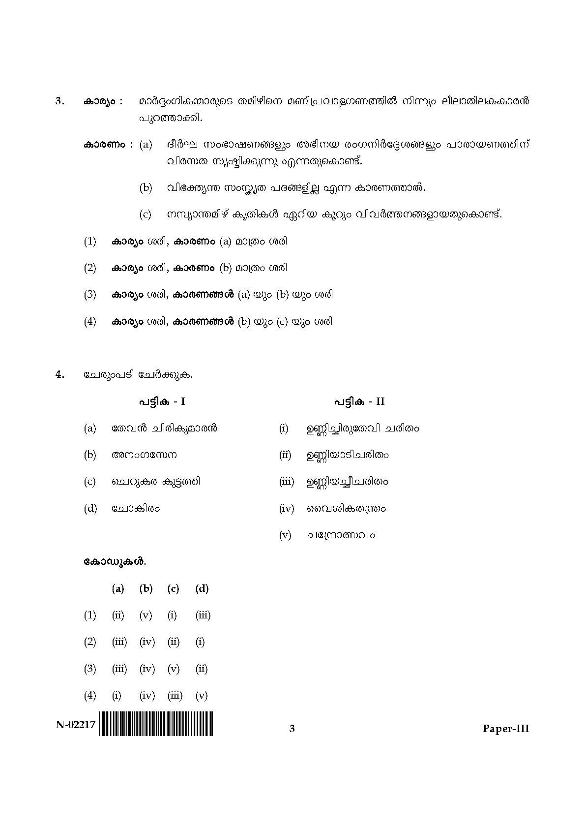 Malayalam Question Paper III November 2017 3