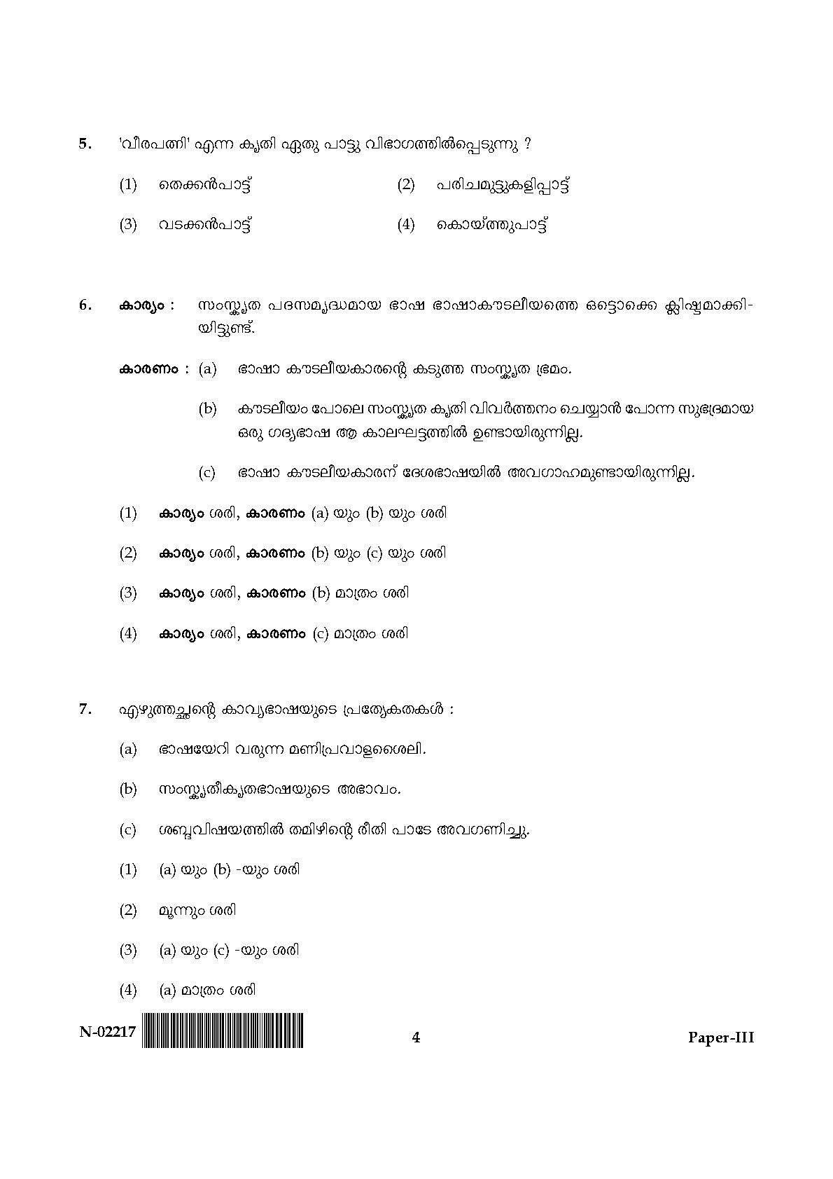 Malayalam Question Paper III November 2017 4