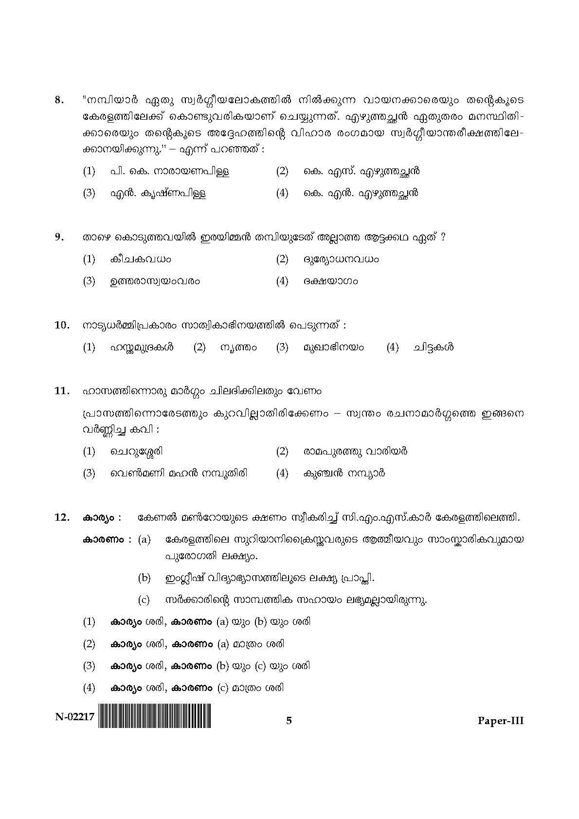 Malayalam Question Paper III November 2017 5