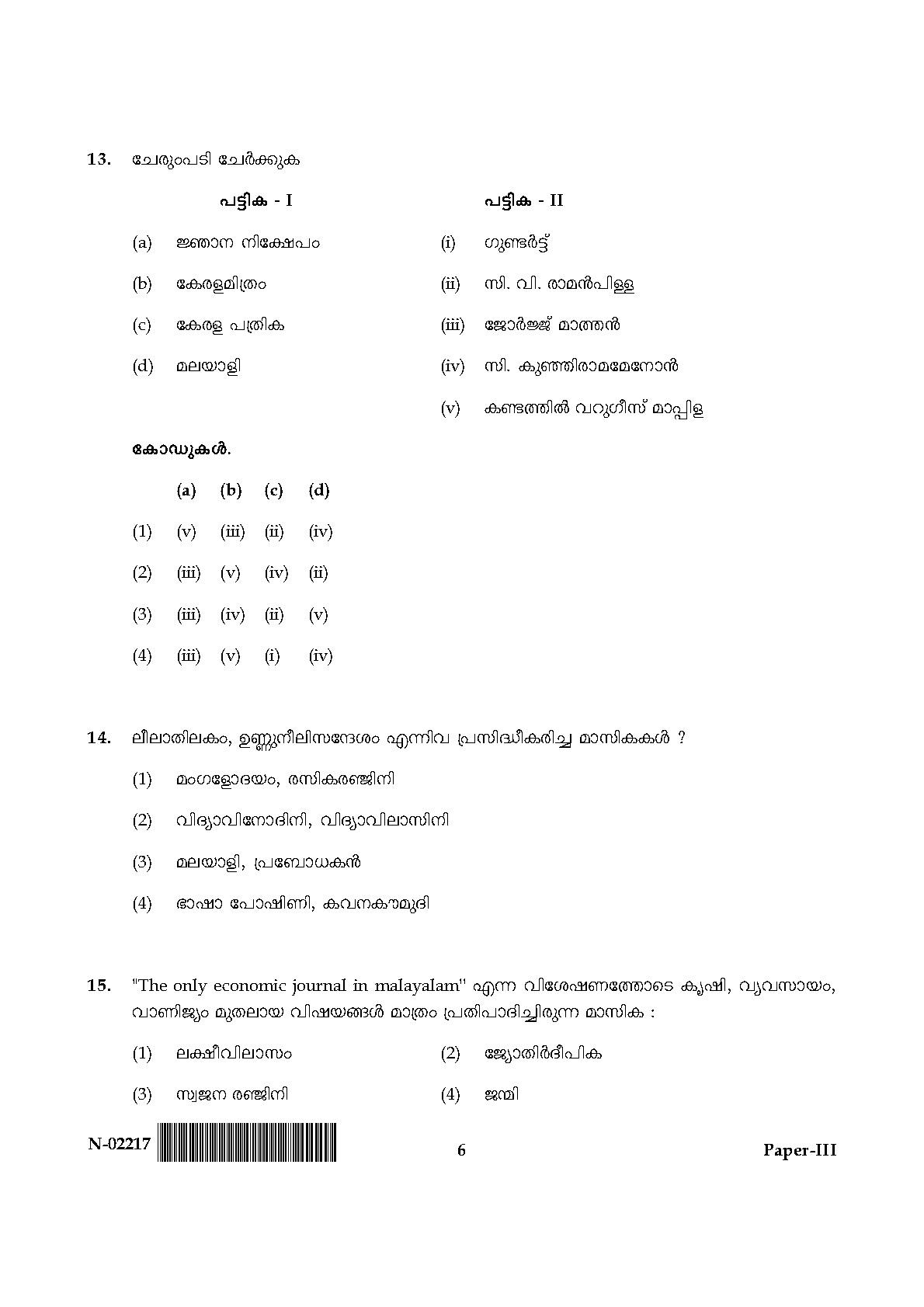 Malayalam Question Paper III November 2017 6