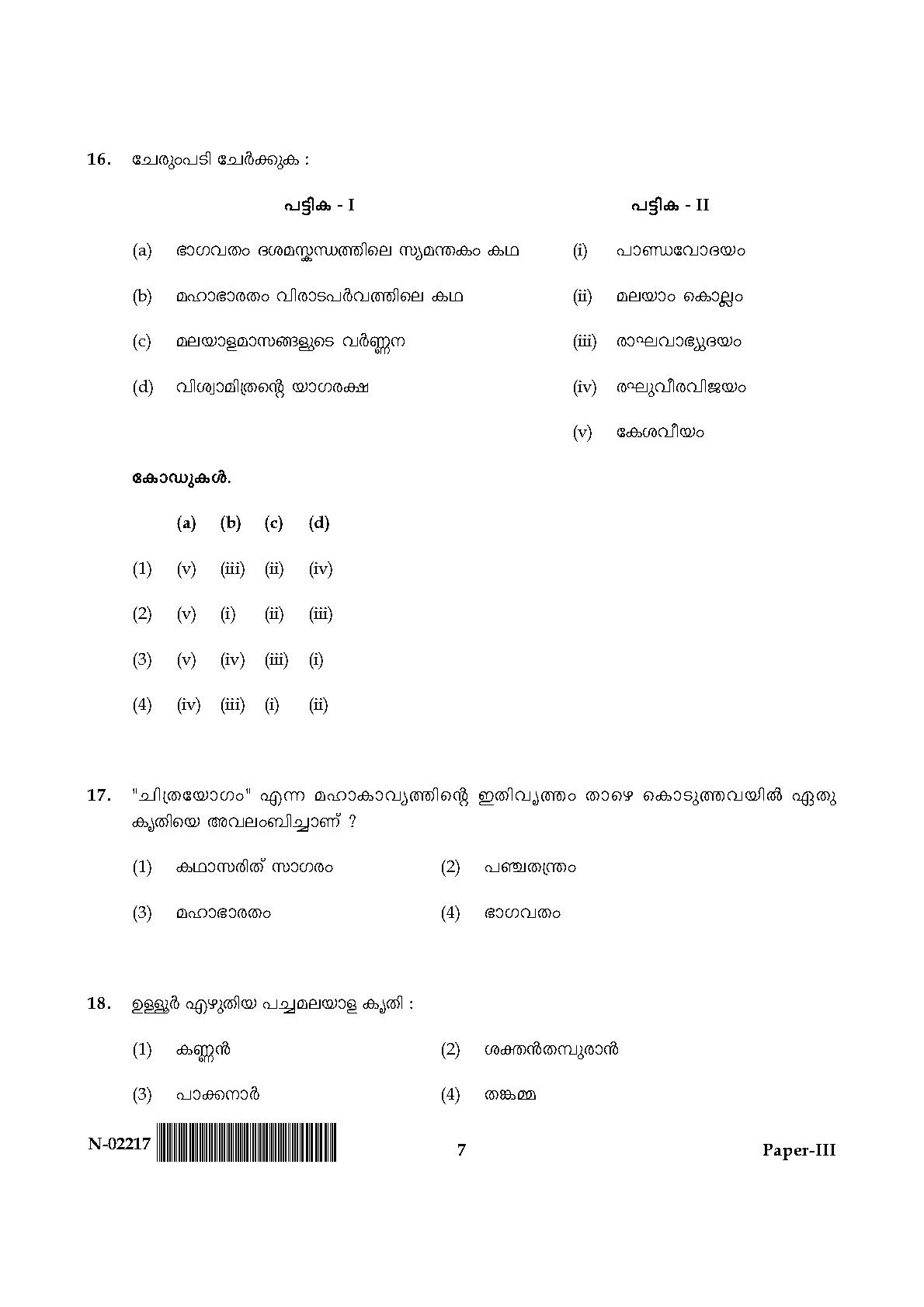 Malayalam Question Paper III November 2017 7