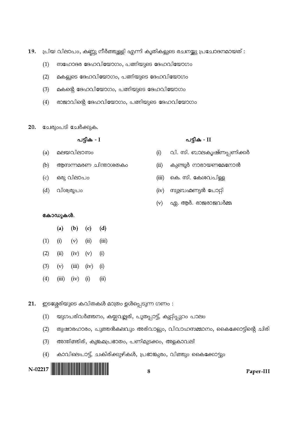 Malayalam Question Paper III November 2017 8