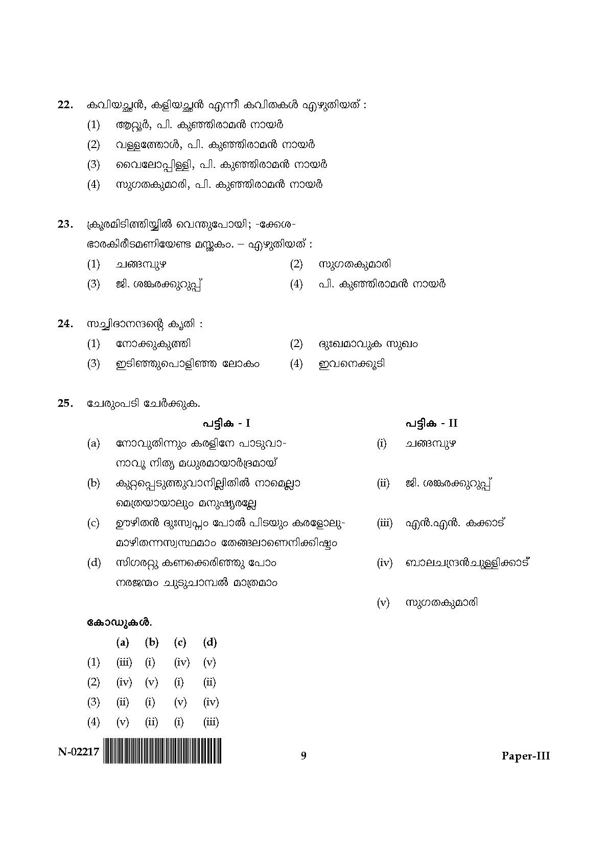 Malayalam Question Paper III November 2017 9