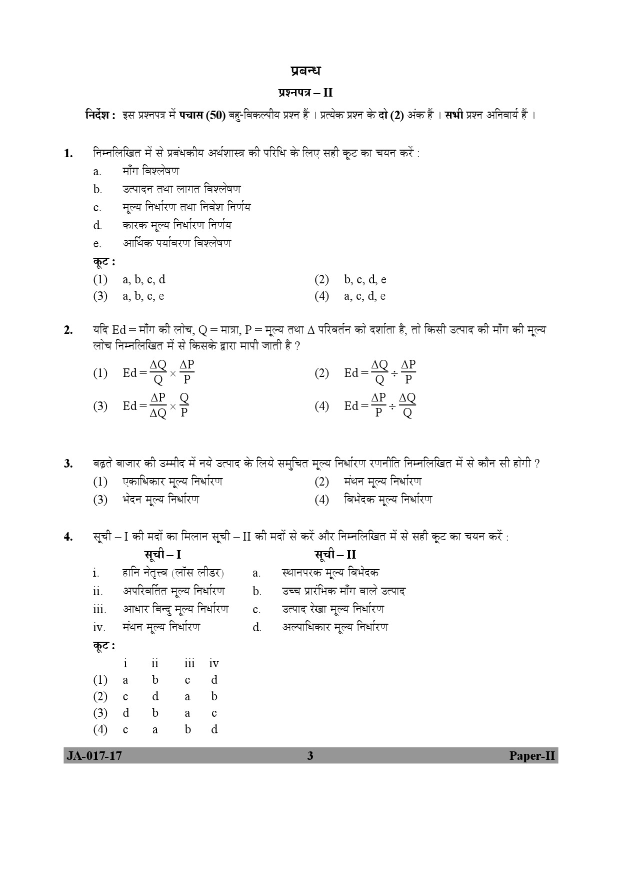 Management Paper II January 2017 in Hindi 1