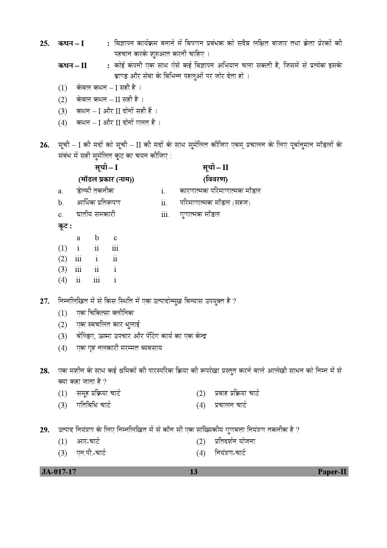 Management Paper II January 2017 in Hindi 6