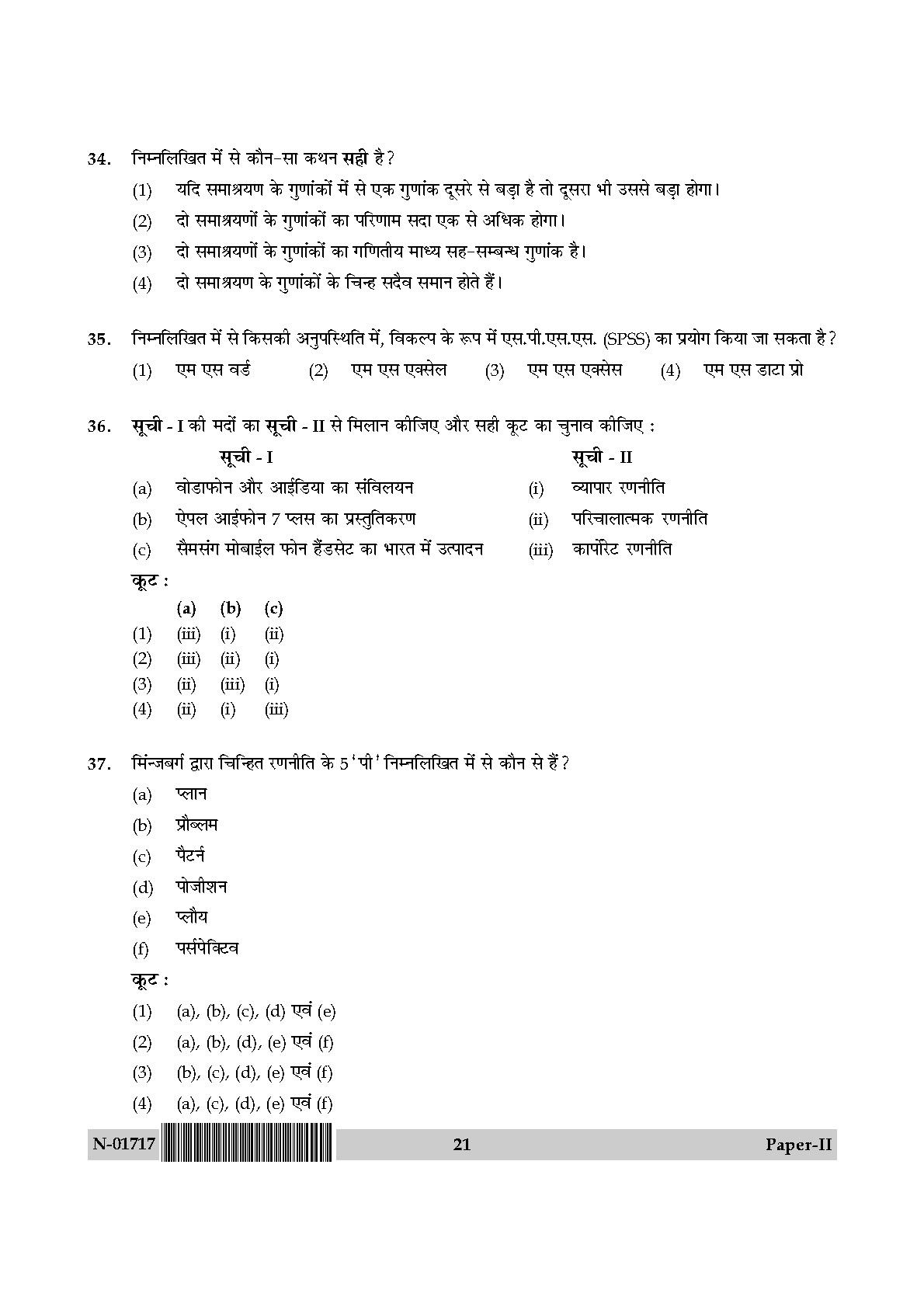 Management Paper II November 2017 in Hindi 10