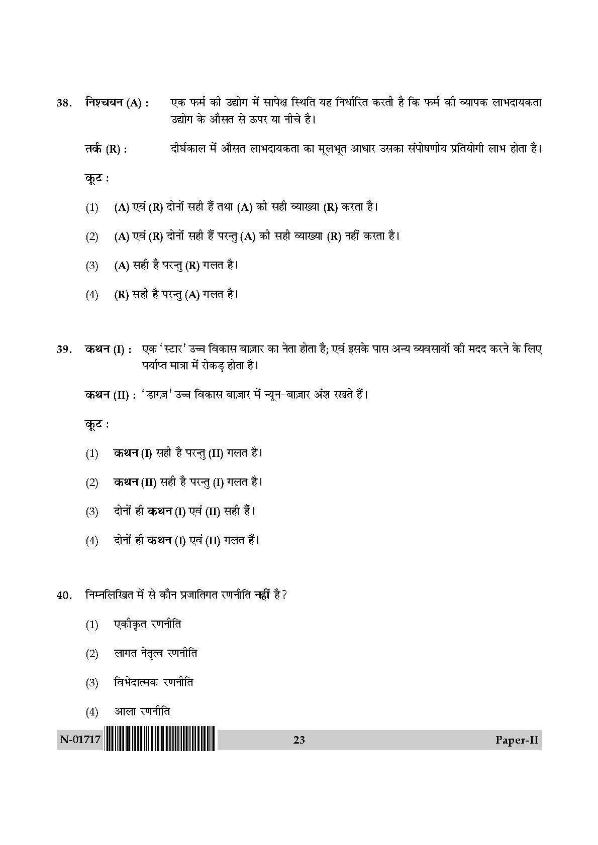 Management Paper II November 2017 in Hindi 11