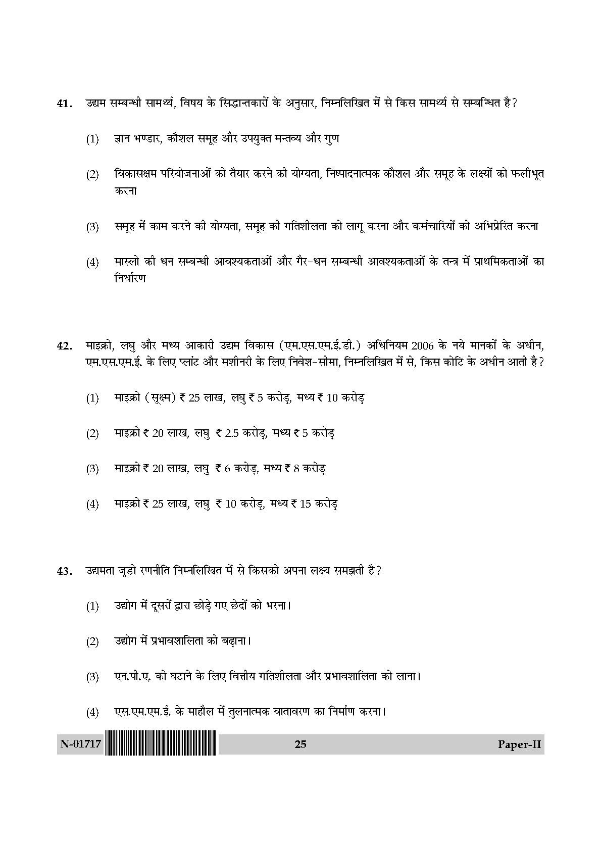 Management Paper II November 2017 in Hindi 12