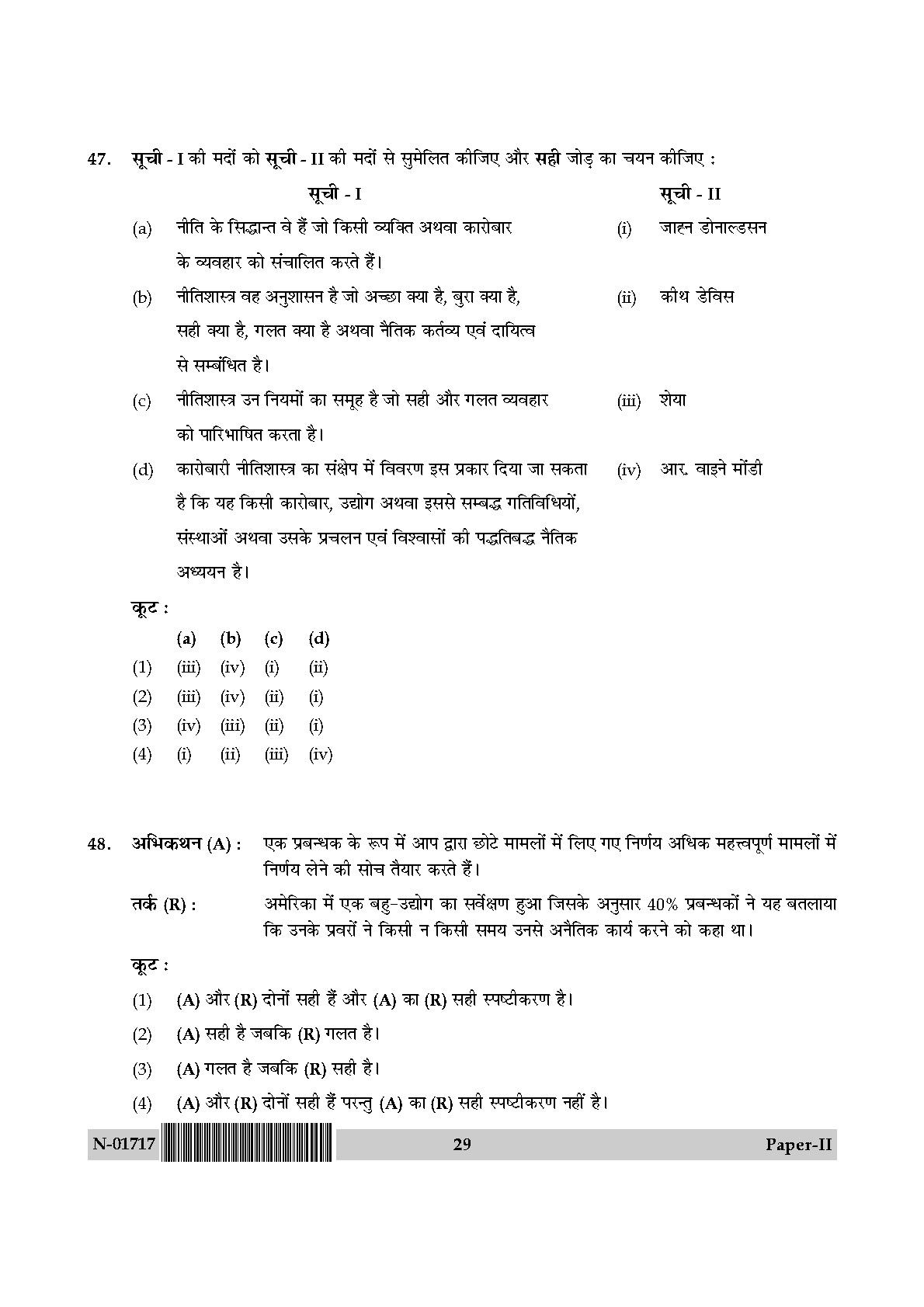 Management Paper II November 2017 in Hindi 14