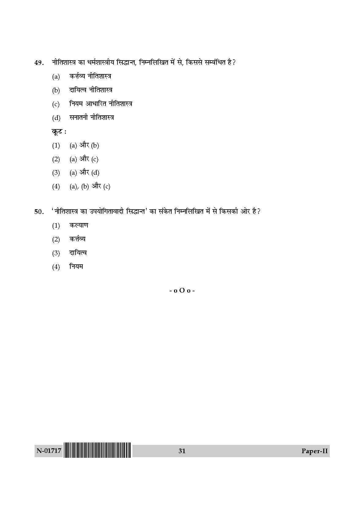 Management Paper II November 2017 in Hindi 15