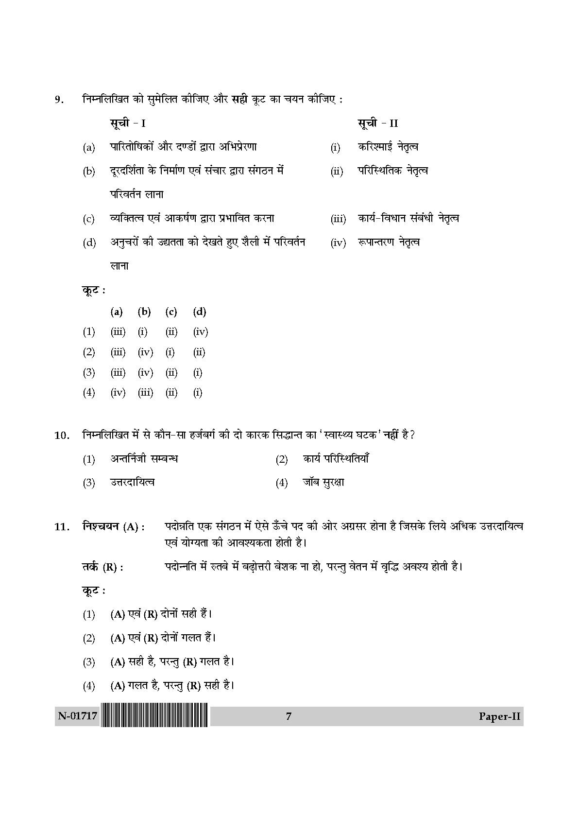 Management Paper II November 2017 in Hindi 3