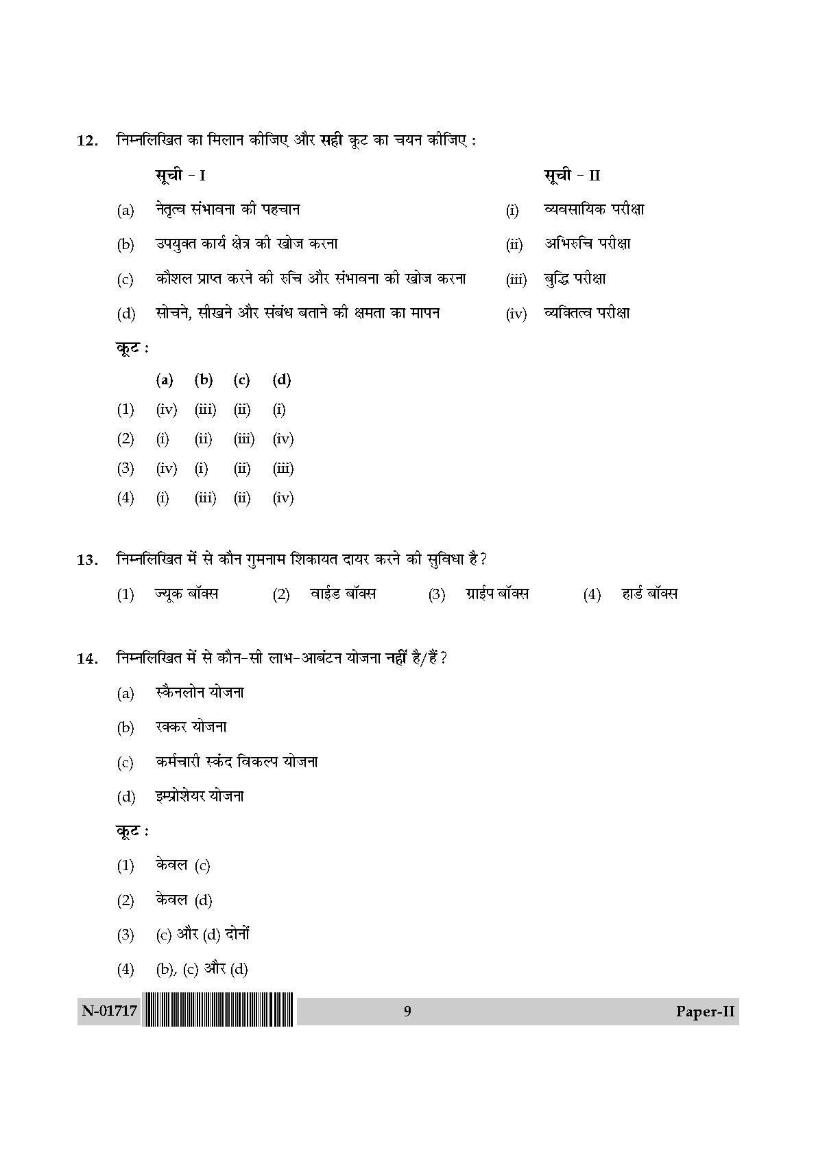 Management Paper II November 2017 in Hindi 4