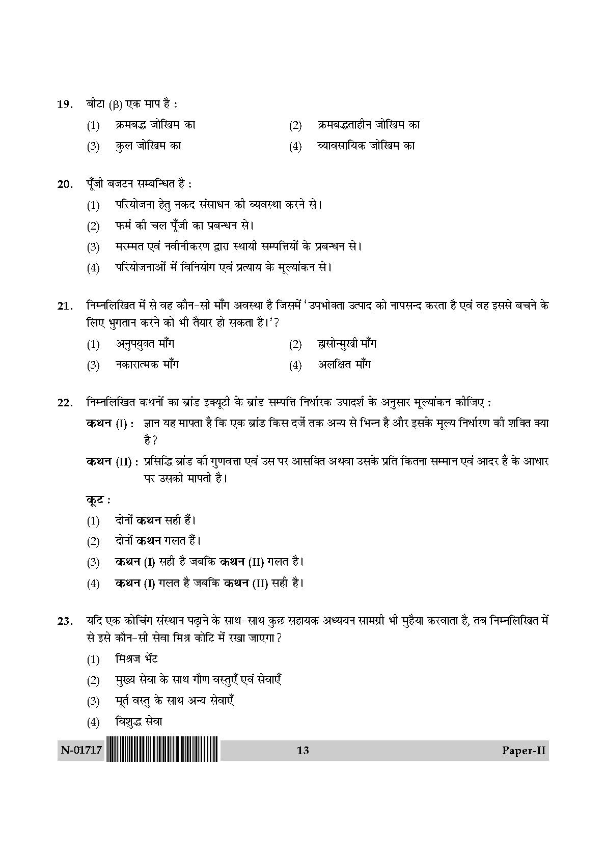 Management Paper II November 2017 in Hindi 6