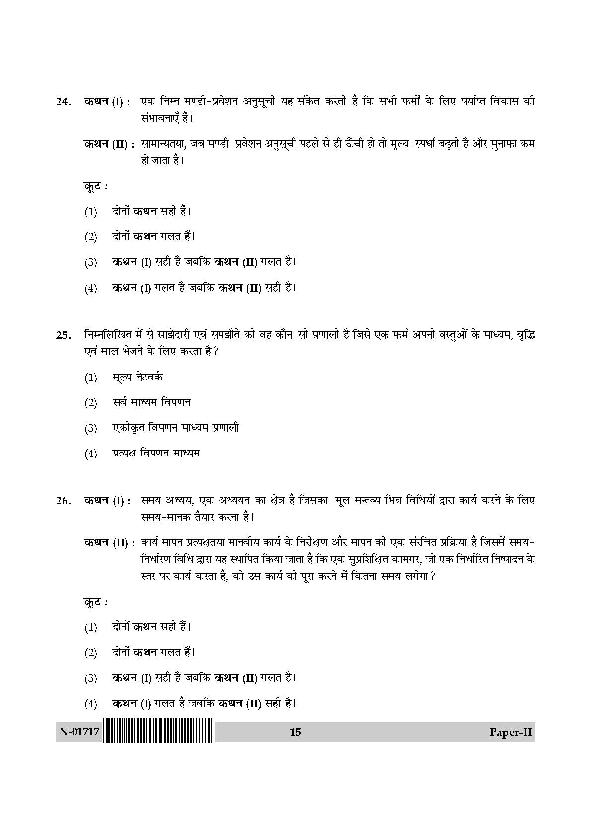 Management Paper II November 2017 in Hindi 7