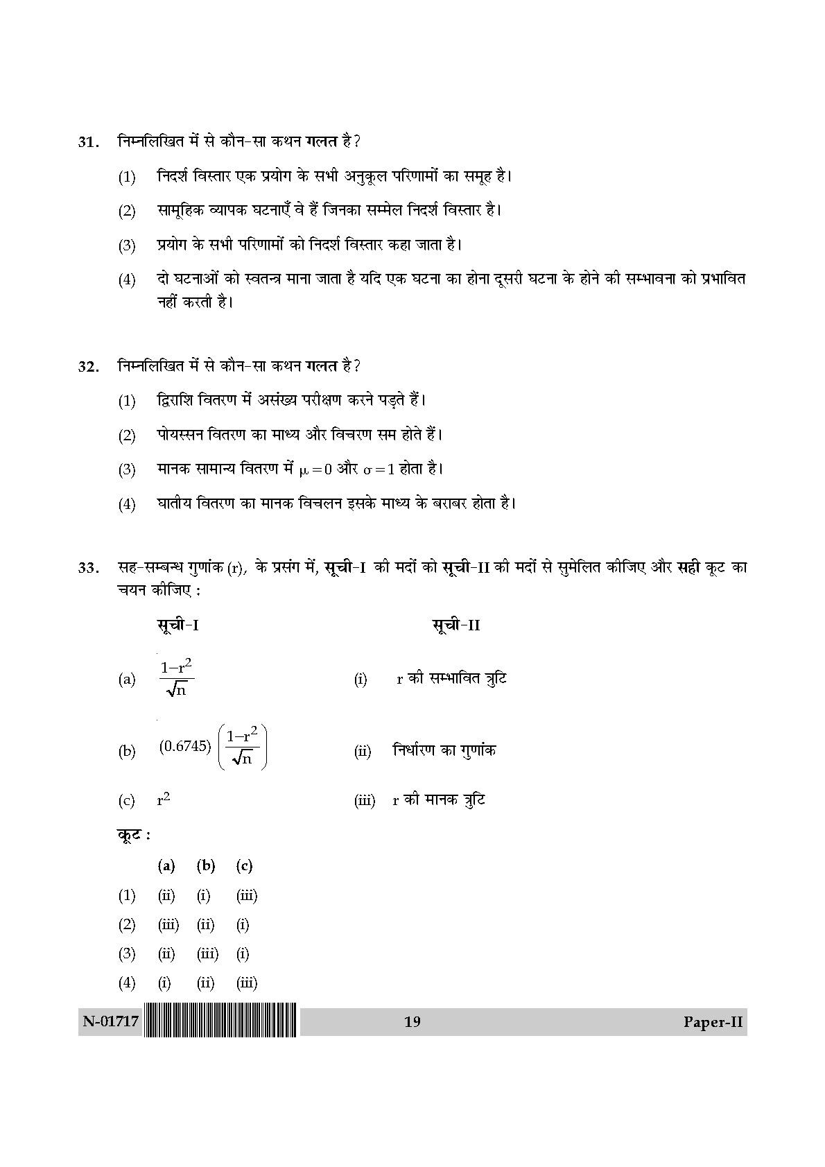 Management Paper II November 2017 in Hindi 9