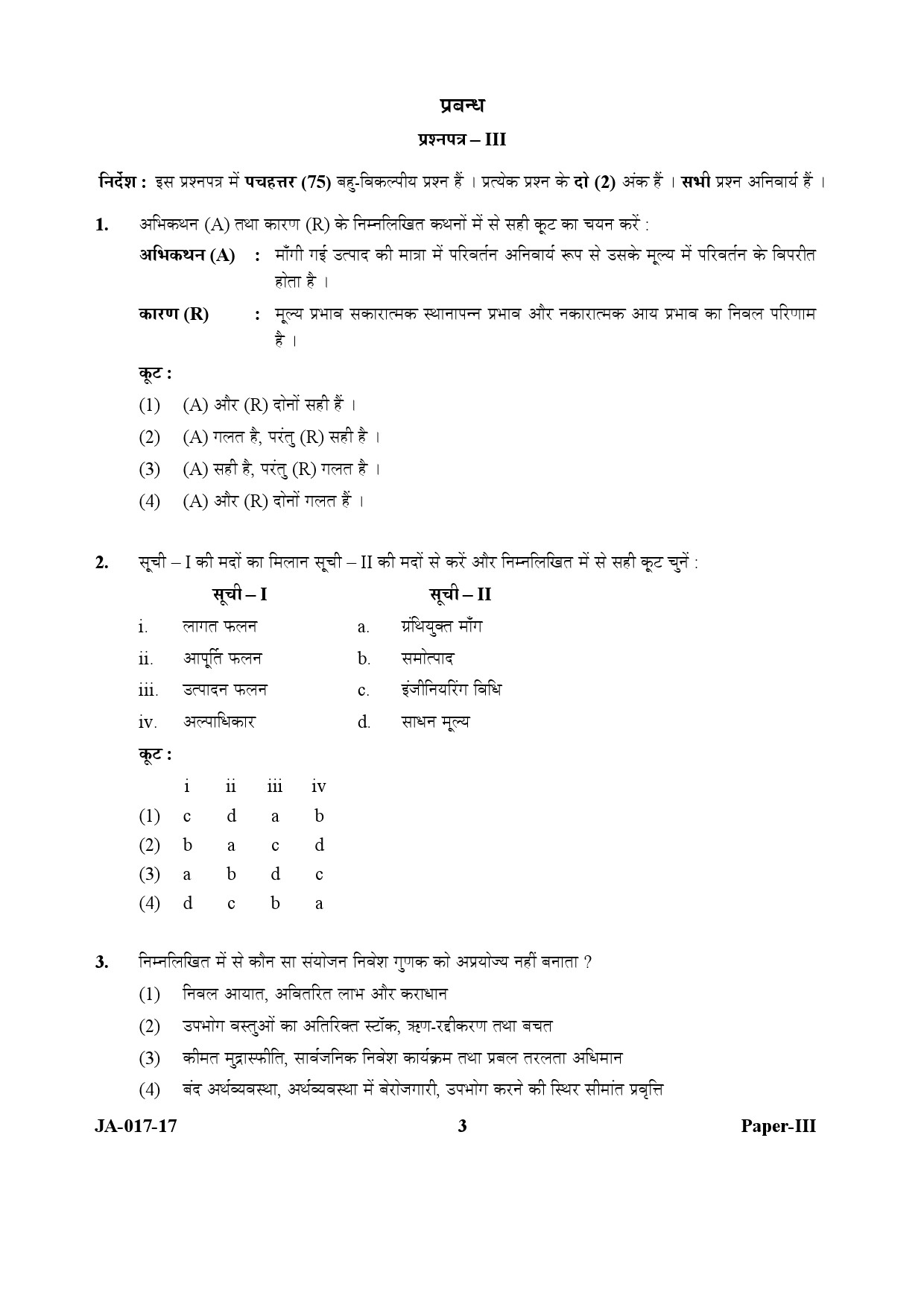 Management Paper III January 2017 in Hindi 1