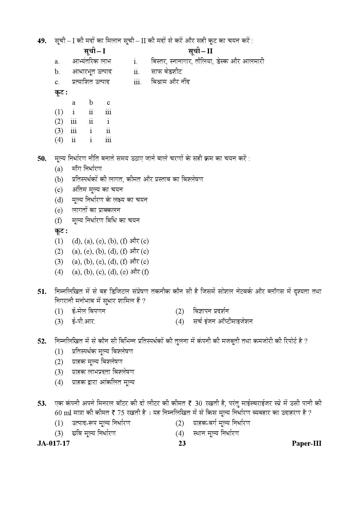 Management Paper III January 2017 in Hindi 11