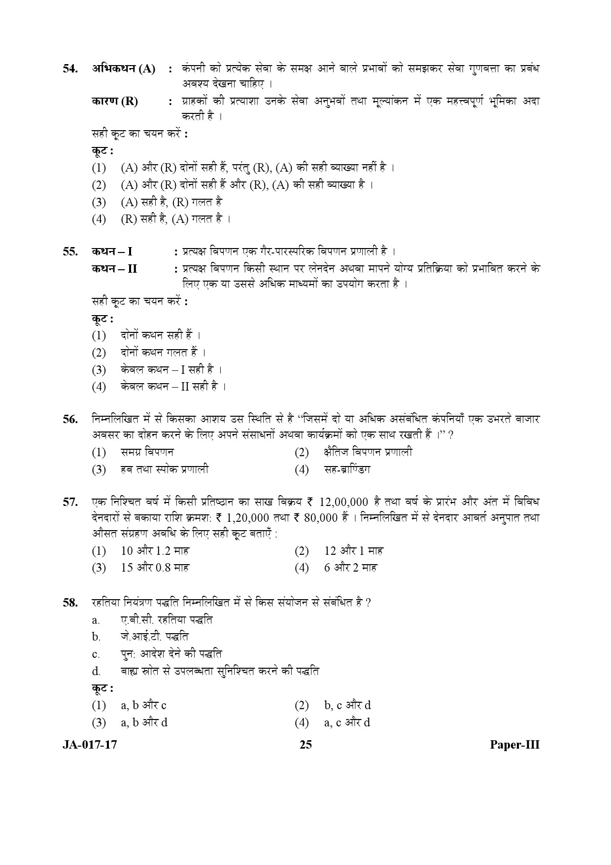 Management Paper III January 2017 in Hindi 12