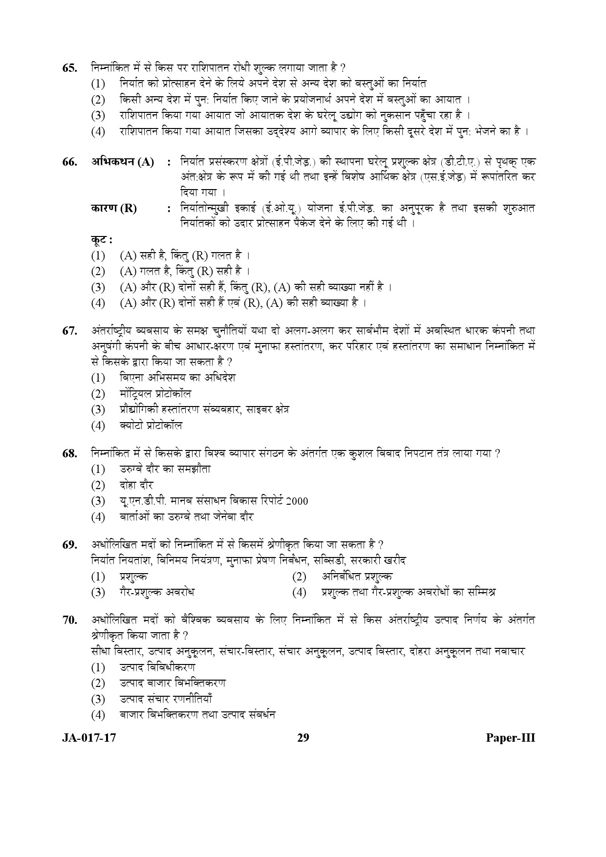 Management Paper III January 2017 in Hindi 14