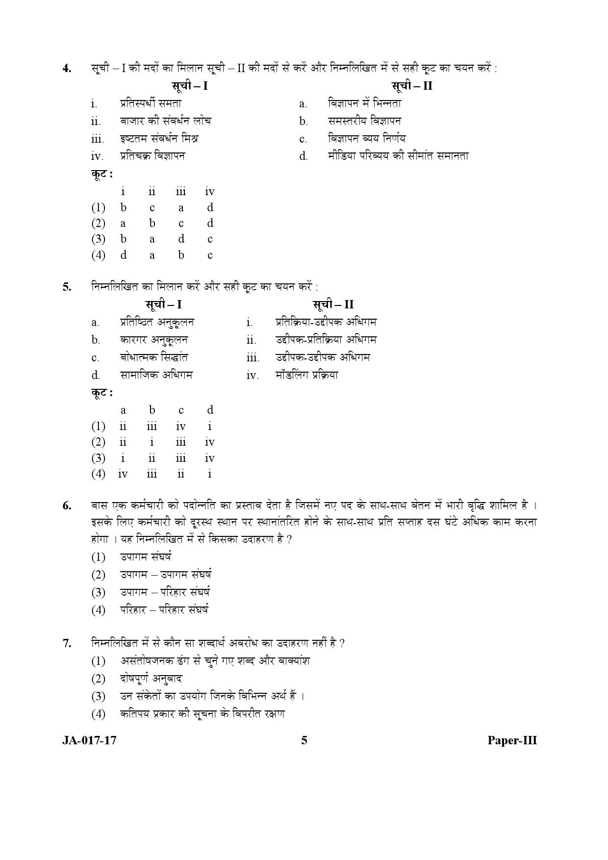 Management Paper III January 2017 in Hindi 2