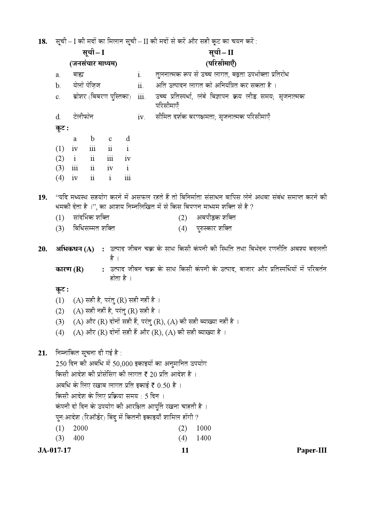 Management Paper III January 2017 in Hindi 5