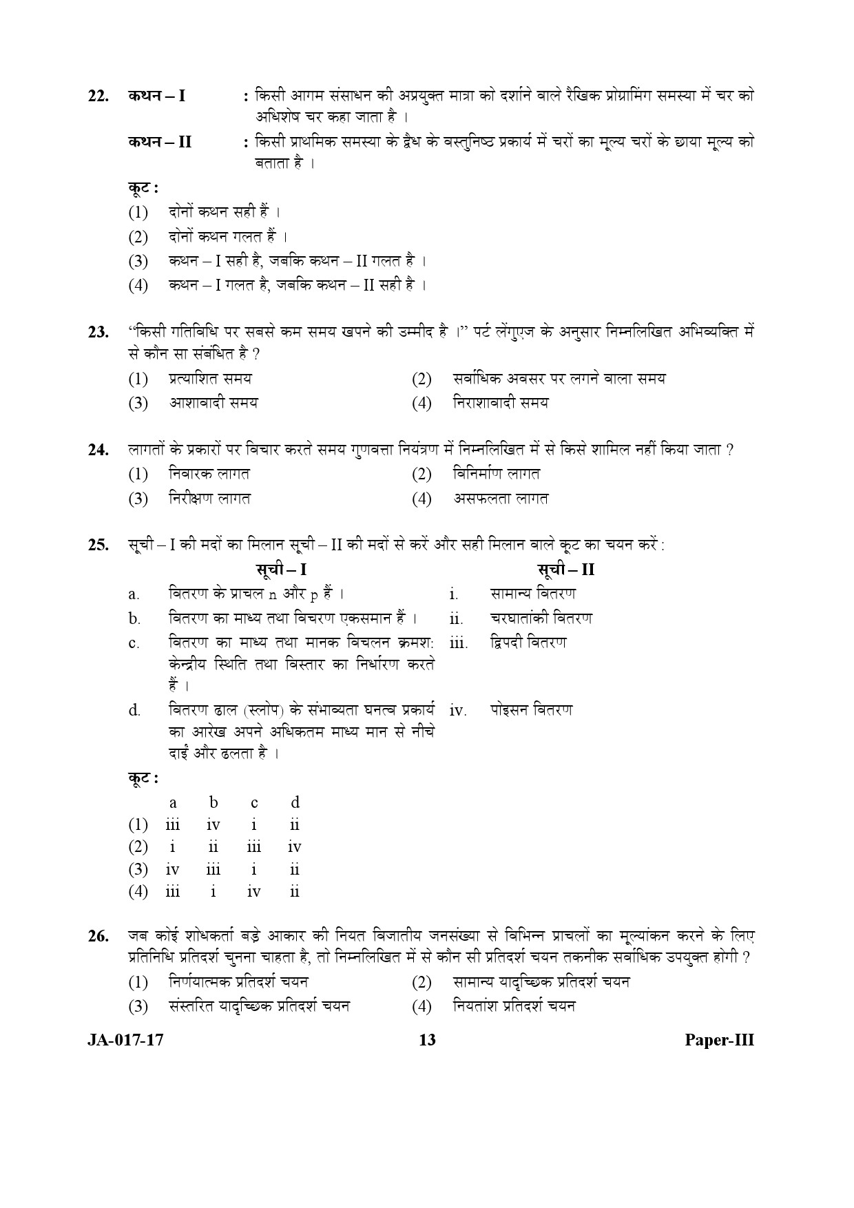 Management Paper III January 2017 in Hindi 6