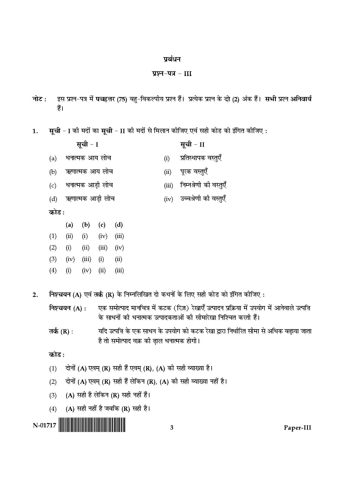 Management Paper III November 2017 in Hindi 1