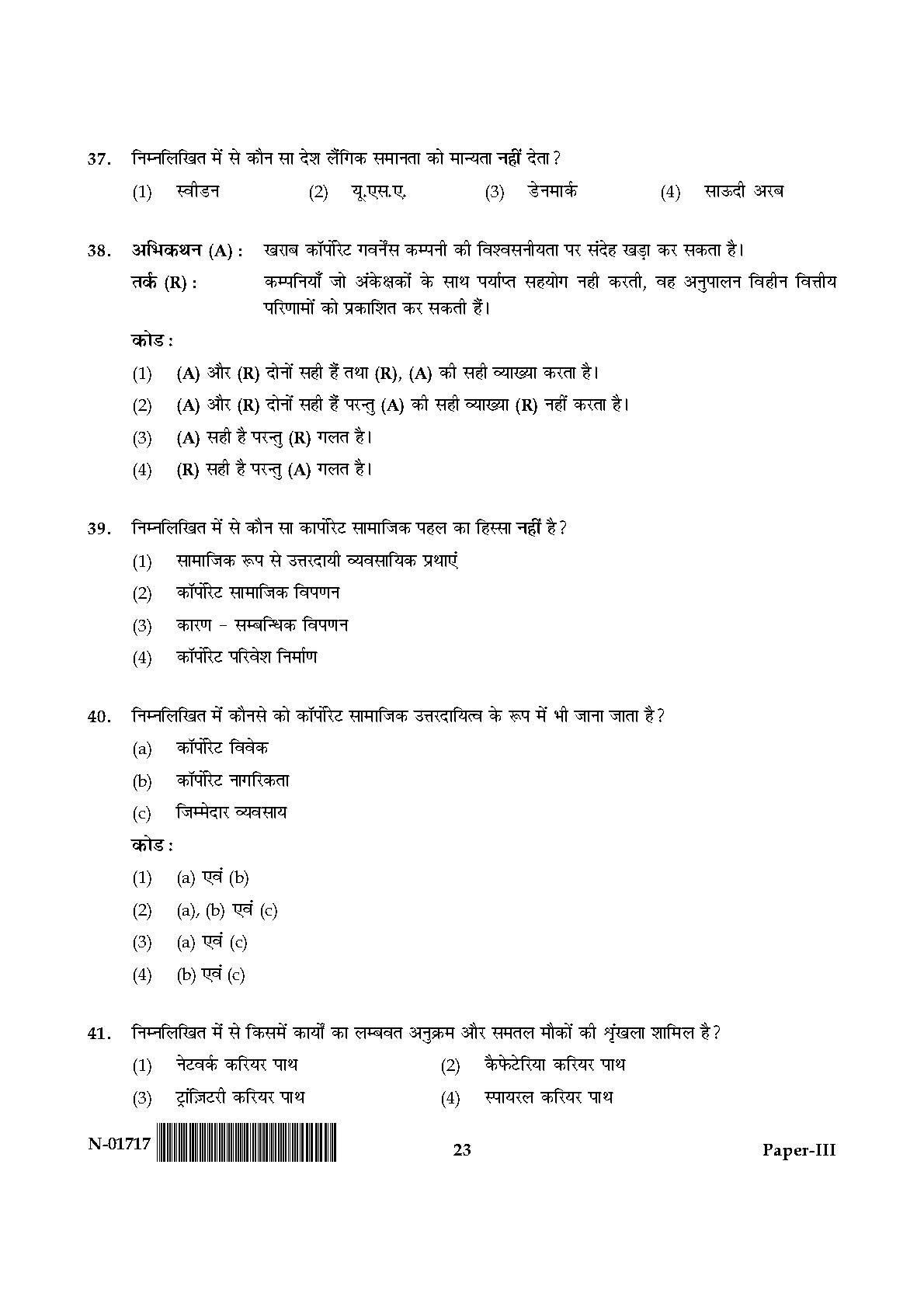 Management Paper III November 2017 in Hindi 11