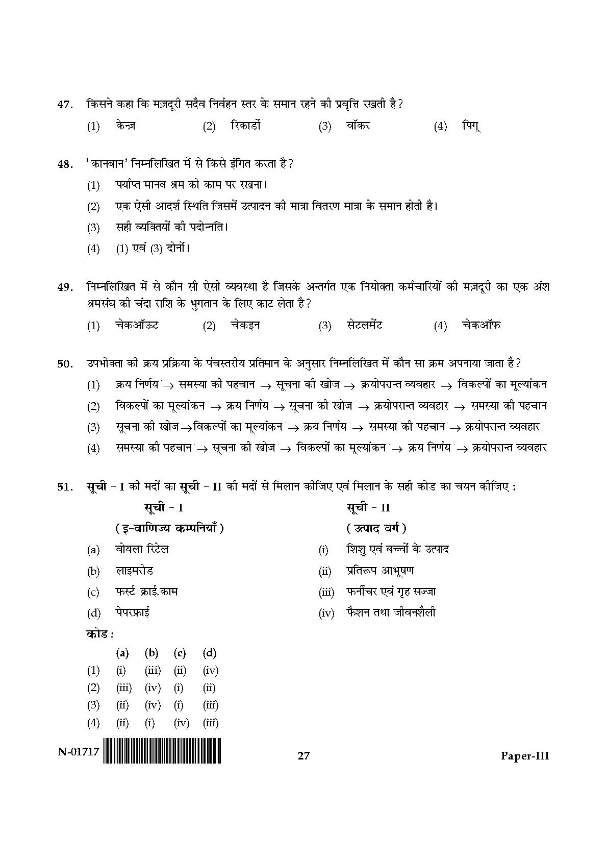 Management Paper III November 2017 in Hindi 13