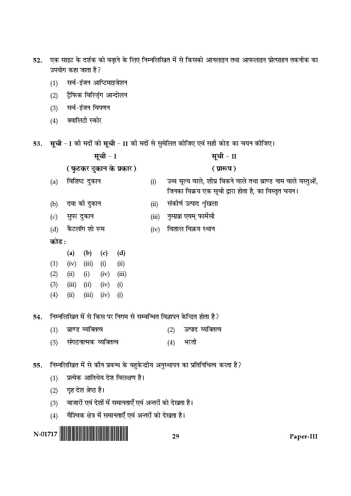 Management Paper III November 2017 in Hindi 14