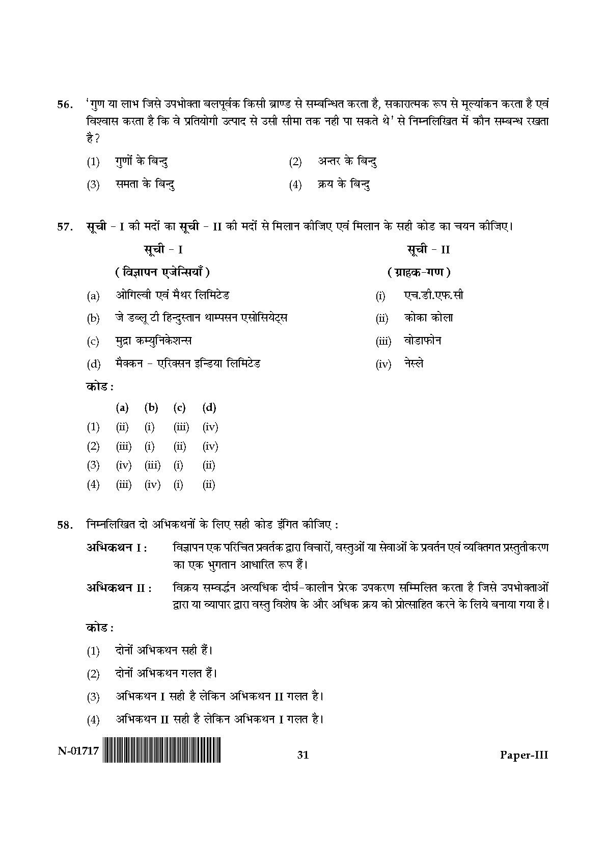 Management Paper III November 2017 in Hindi 15