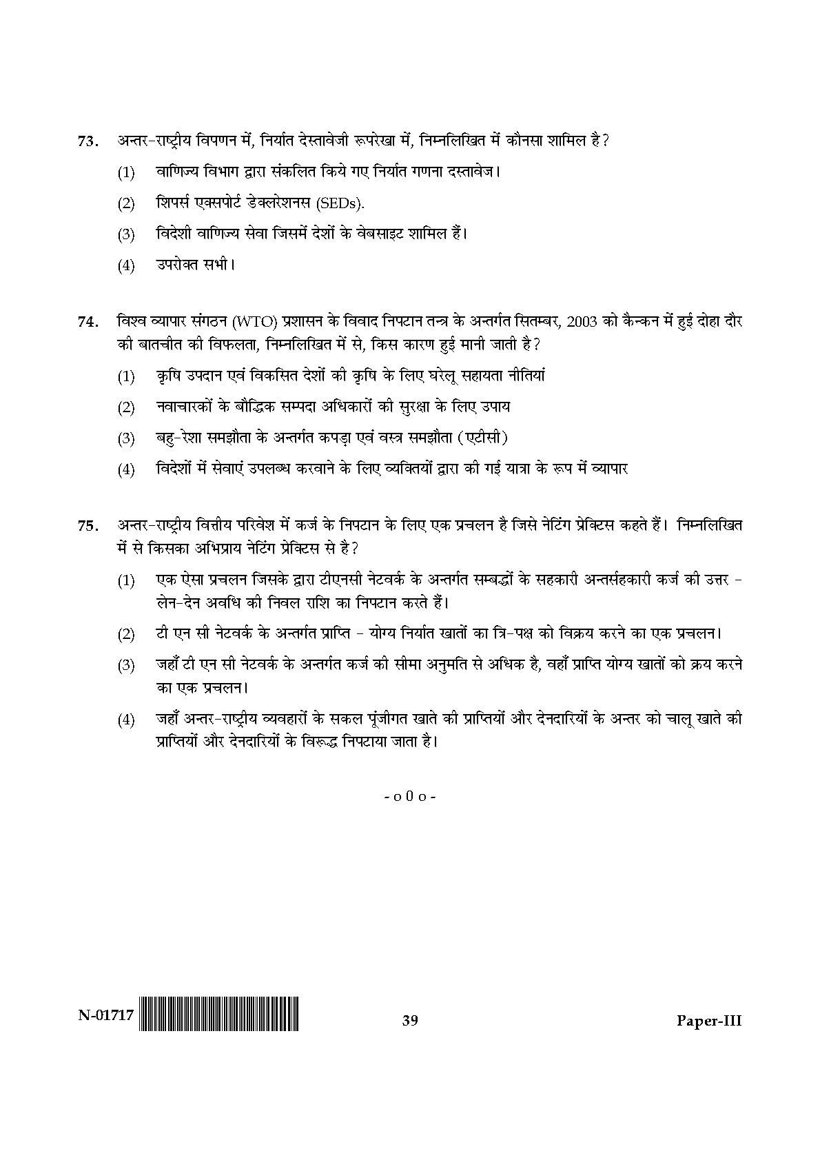 Management Paper III November 2017 in Hindi 19