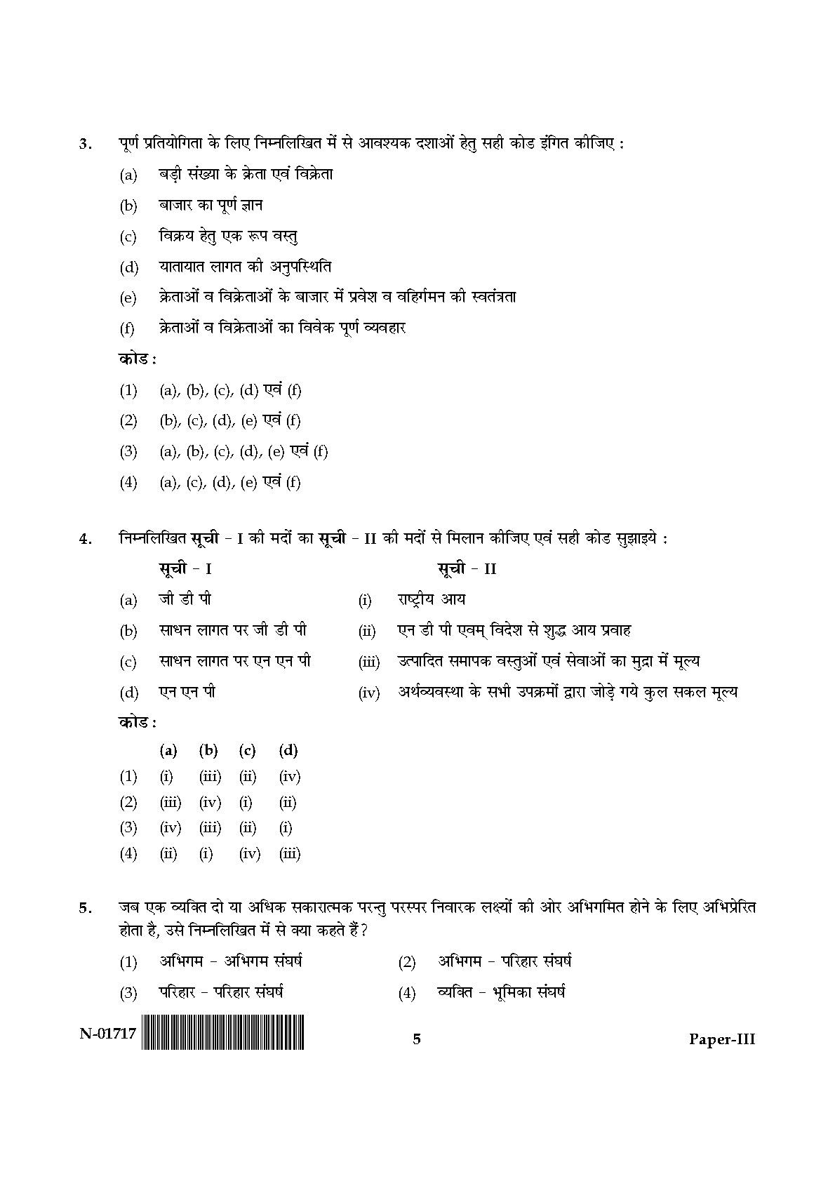 Management Paper III November 2017 in Hindi 2