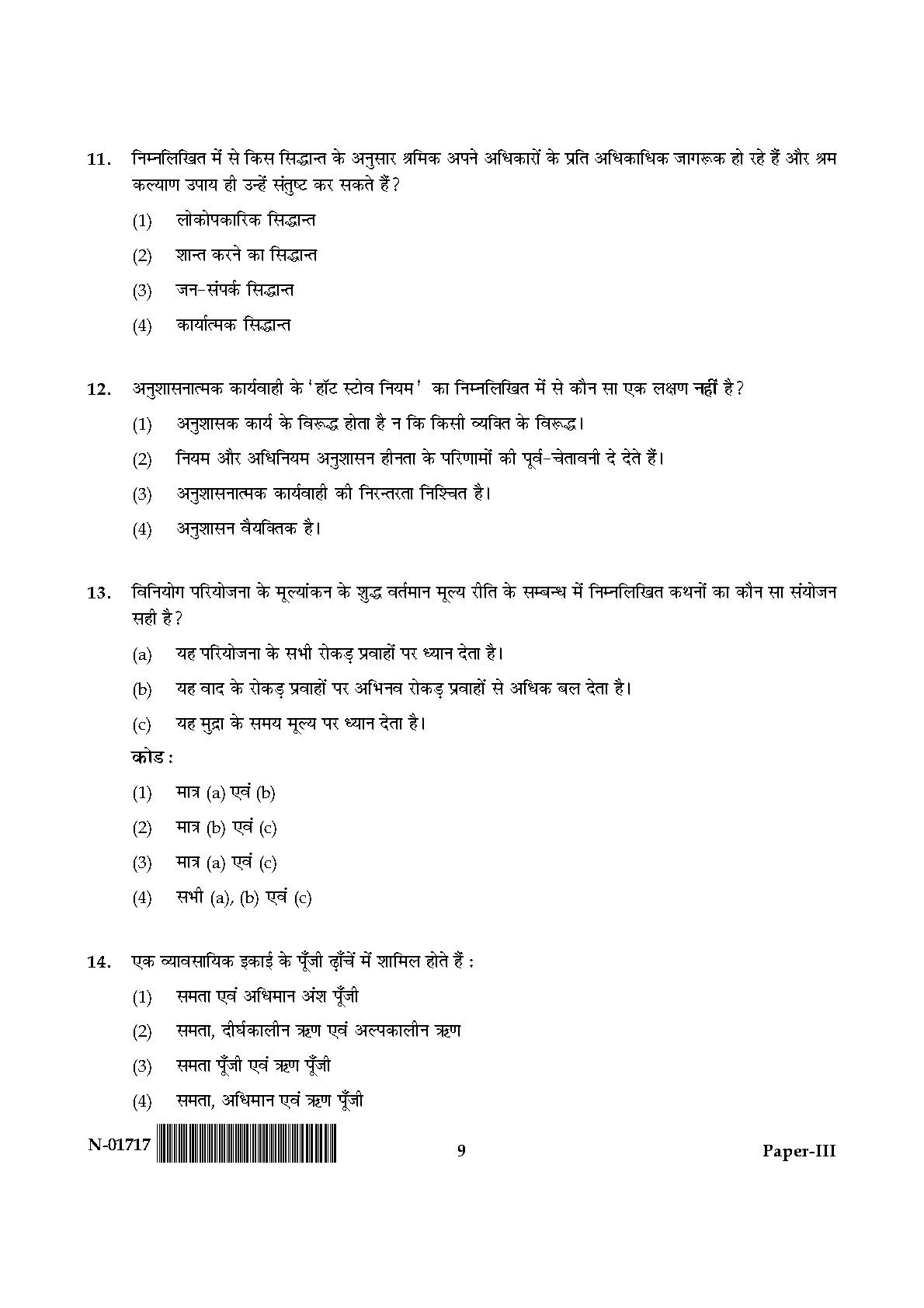 Management Paper III November 2017 in Hindi 4