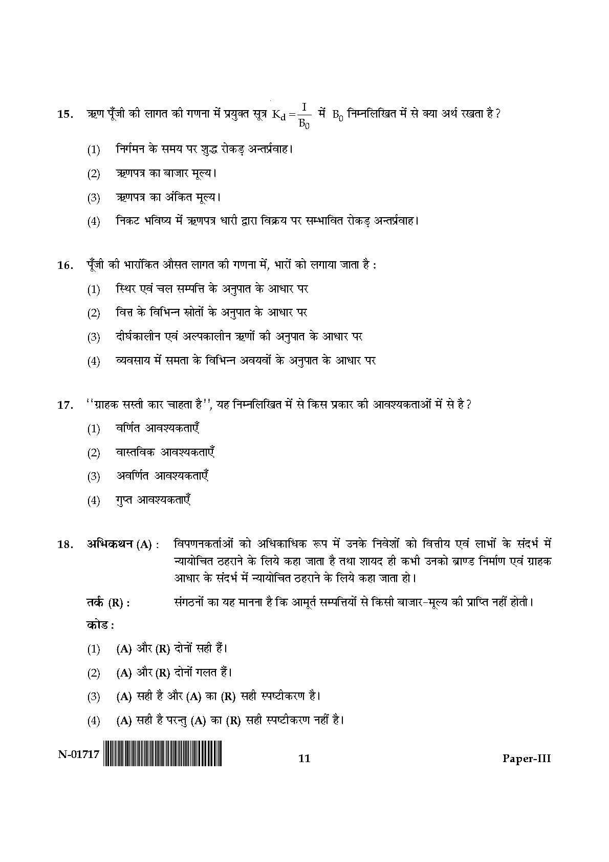 Management Paper III November 2017 in Hindi 5