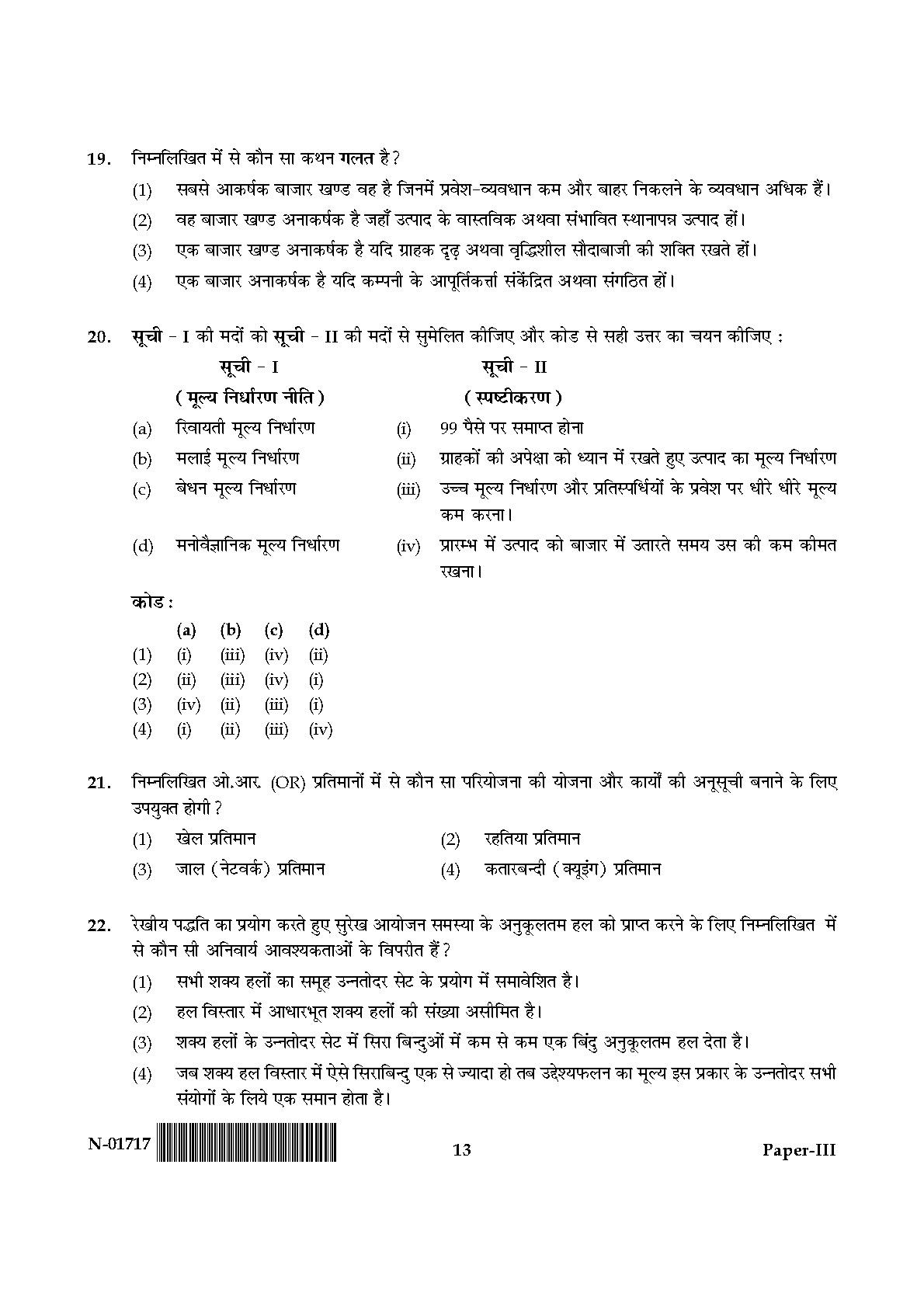 Management Paper III November 2017 in Hindi 6