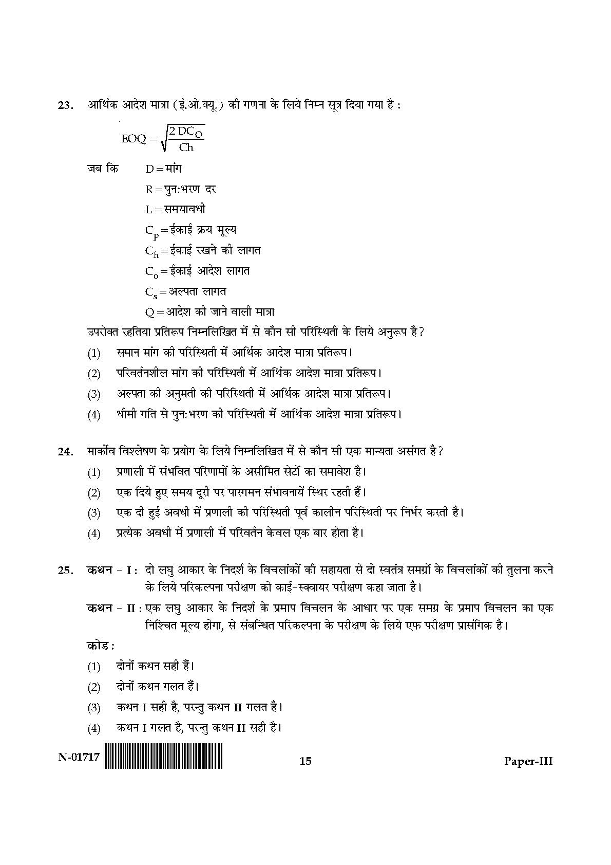 Management Paper III November 2017 in Hindi 7