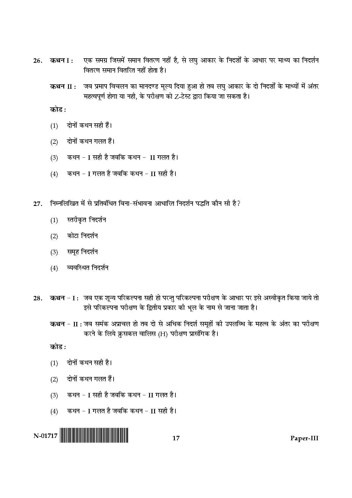 Management Paper III November 2017 in Hindi 8