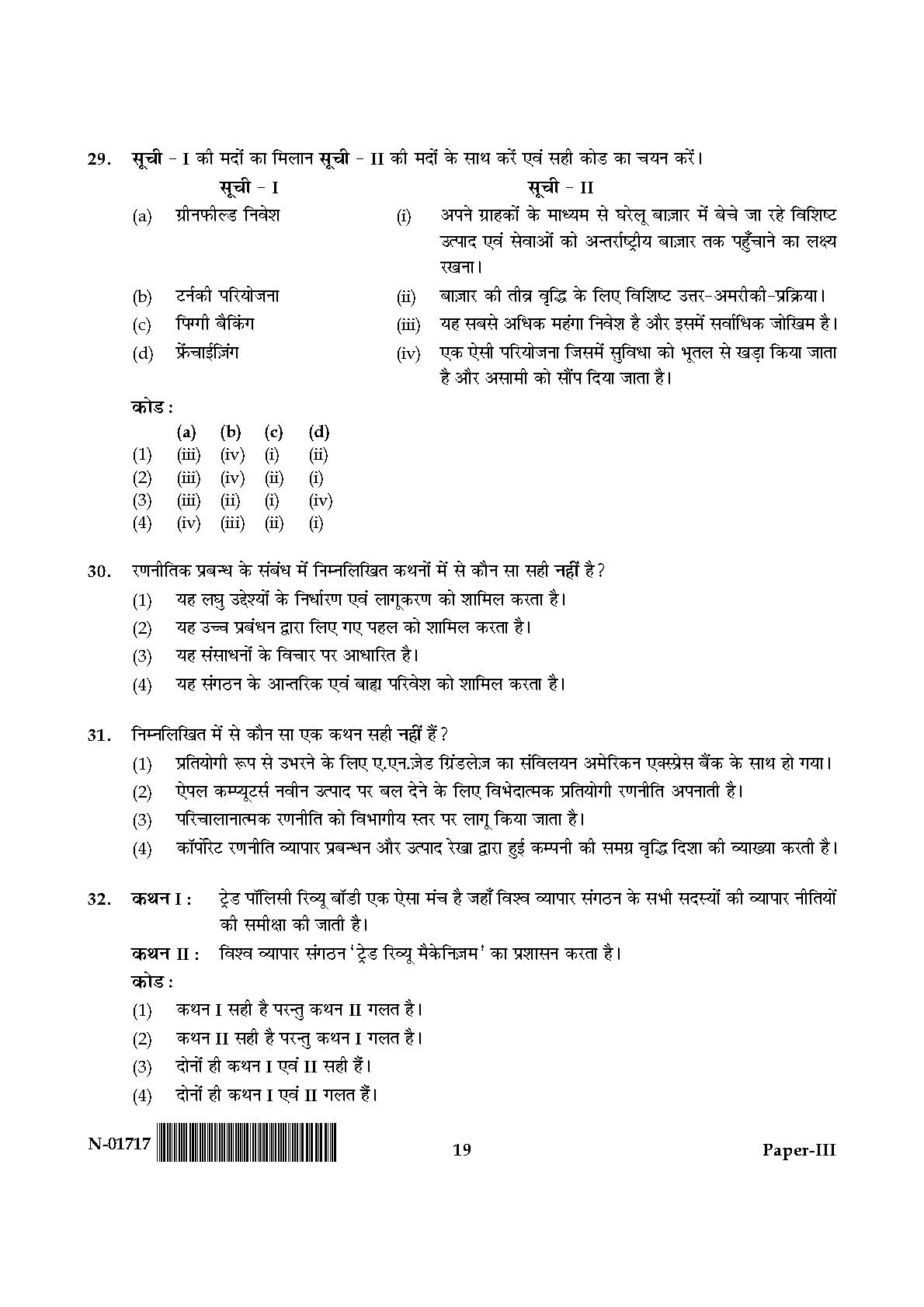 Management Paper III November 2017 in Hindi 9