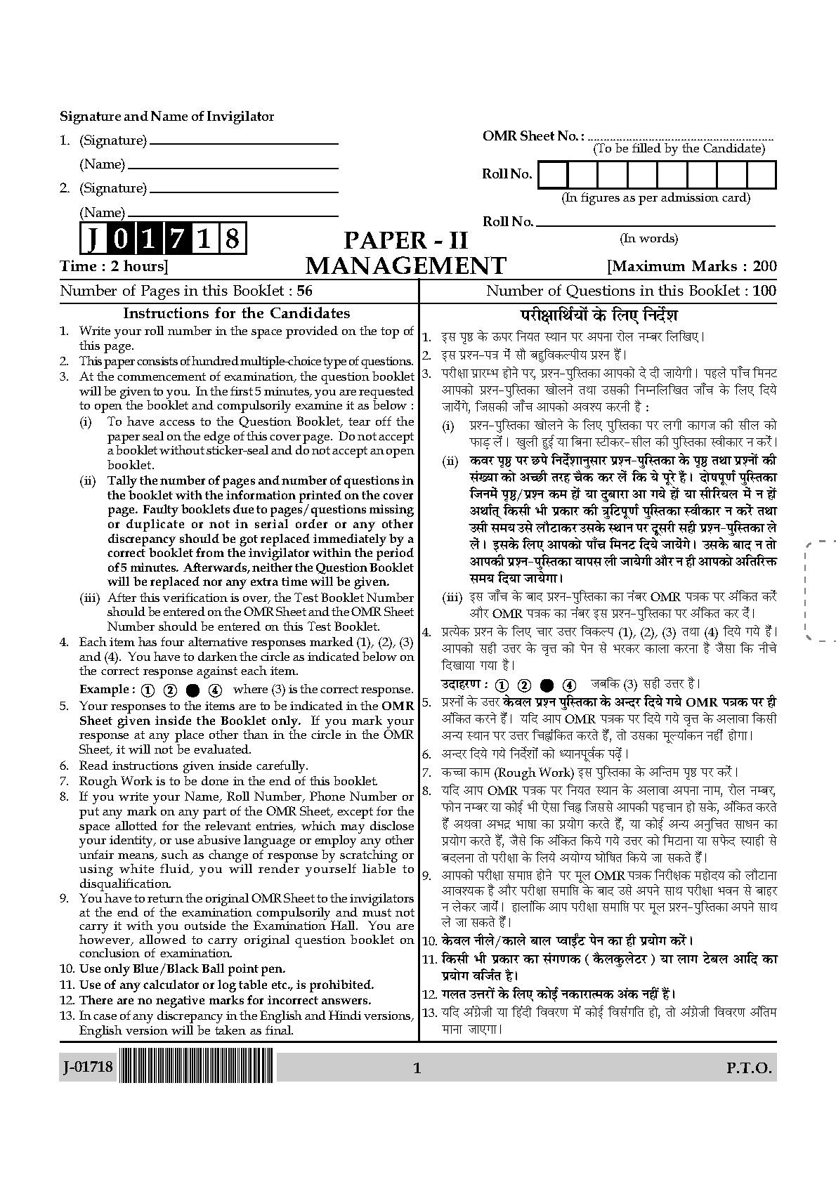 Management Question Paper II July 2018 in English 1