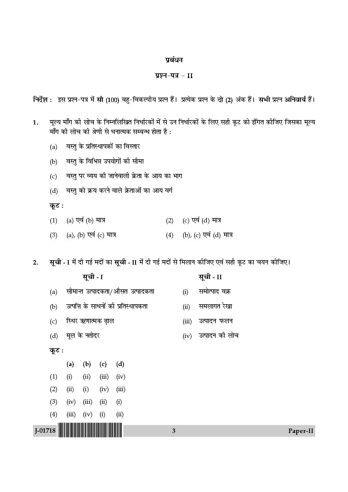 Management Question Paper II July 2018 in Hindi 1