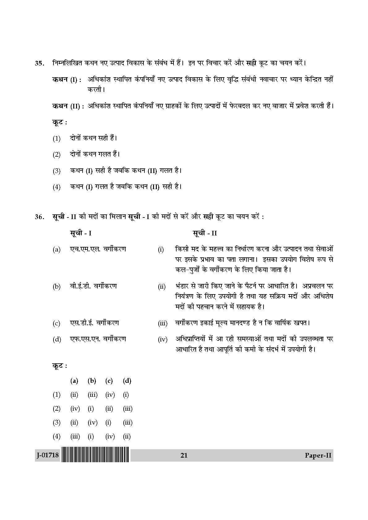 Management Question Paper II July 2018 in Hindi 10