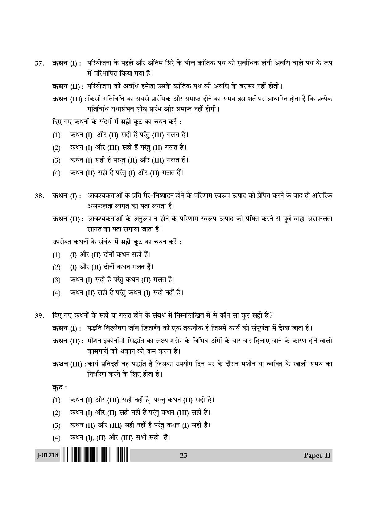 Management Question Paper II July 2018 in Hindi 11