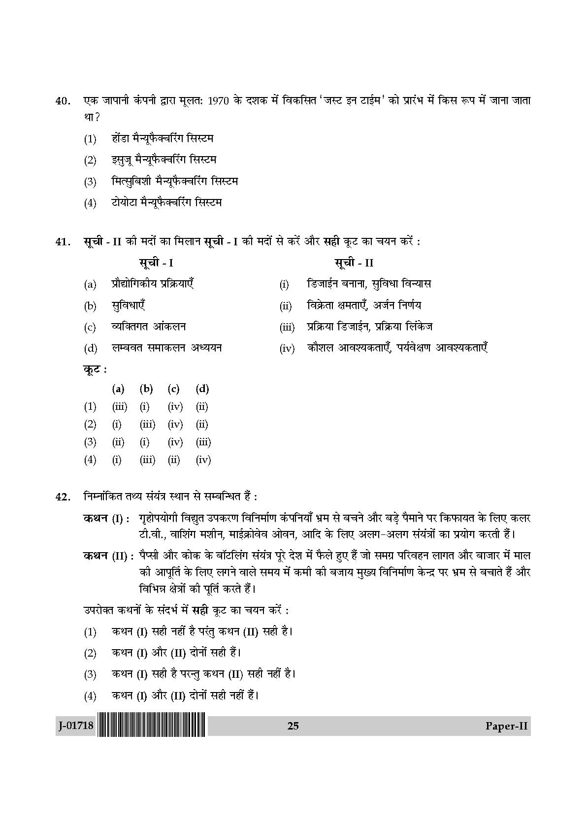 Management Question Paper II July 2018 in Hindi 12