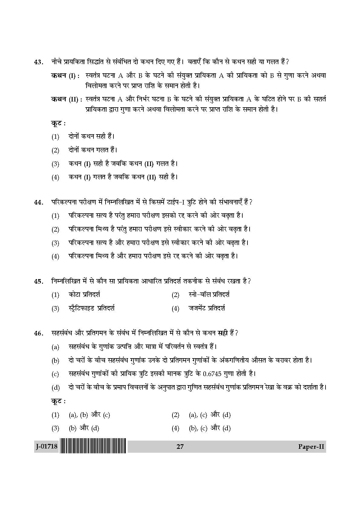 Management Question Paper II July 2018 in Hindi 13