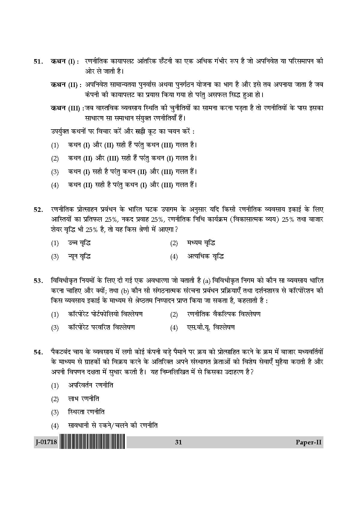 Management Question Paper II July 2018 in Hindi 15