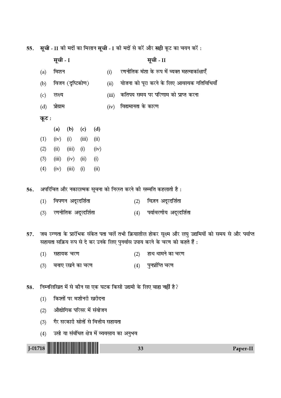 Management Question Paper II July 2018 in Hindi 16